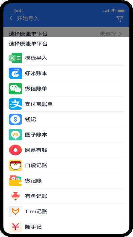 虾米账本  v1.0.0图2