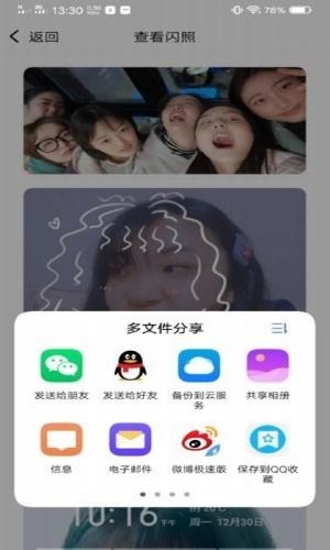 闪照获取最新版本  v1.0图2