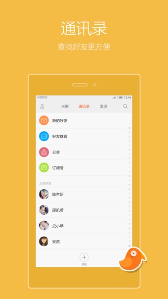 米聊2015手机版  v7.3.32图1