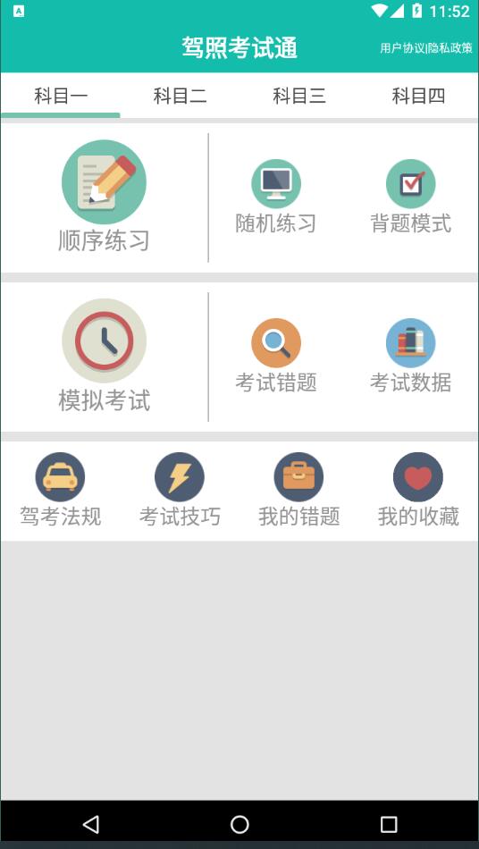 驾照考试通  v1.018图2