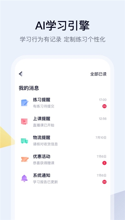 高途课堂  v3.10.0图3