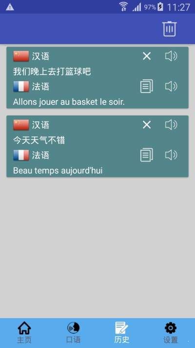 中法翻译  v1.0.12图1