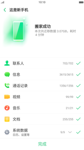 手机搬家  v5.0.71图2