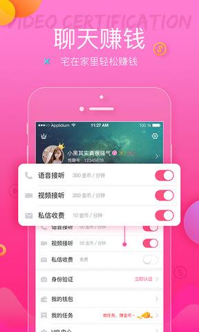 悦聊安卓版  v1.1.2图3