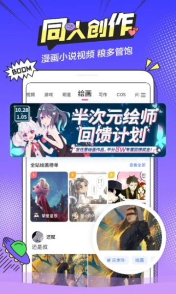 半次元免费下载APP  v5.7.2图2