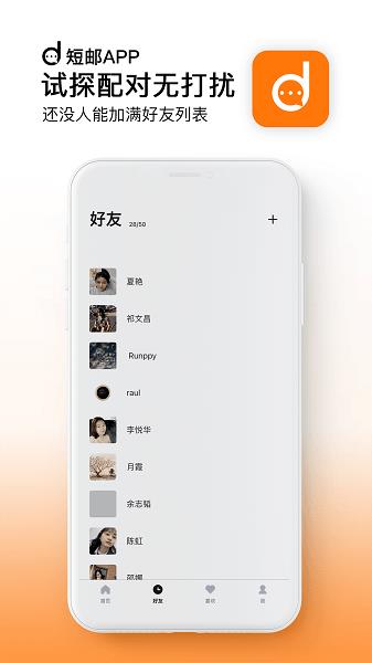 短邮交友手机版  v1.3.99图2