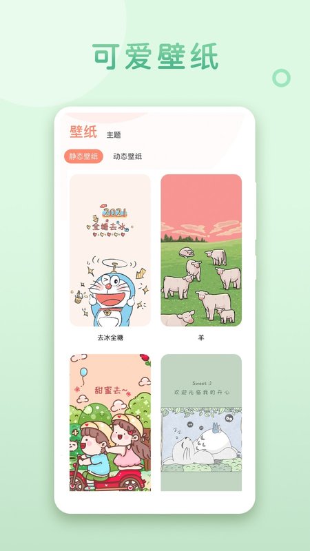 乃糖壁纸  v1.0.4图3