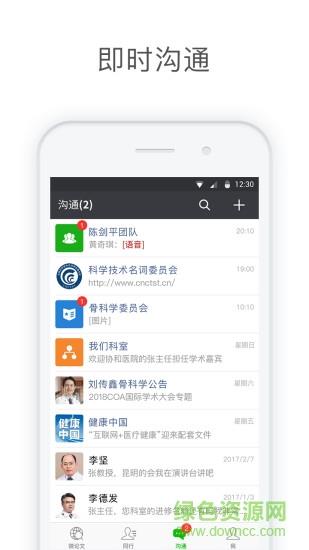 医信Medchat学分打印  v5.1.3图3