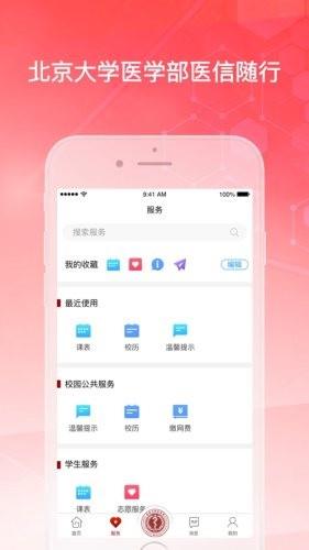 医信随行  v2.0.9图1