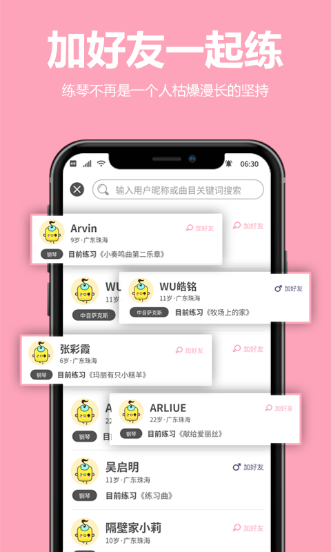 来吖练琴  v1.0图2