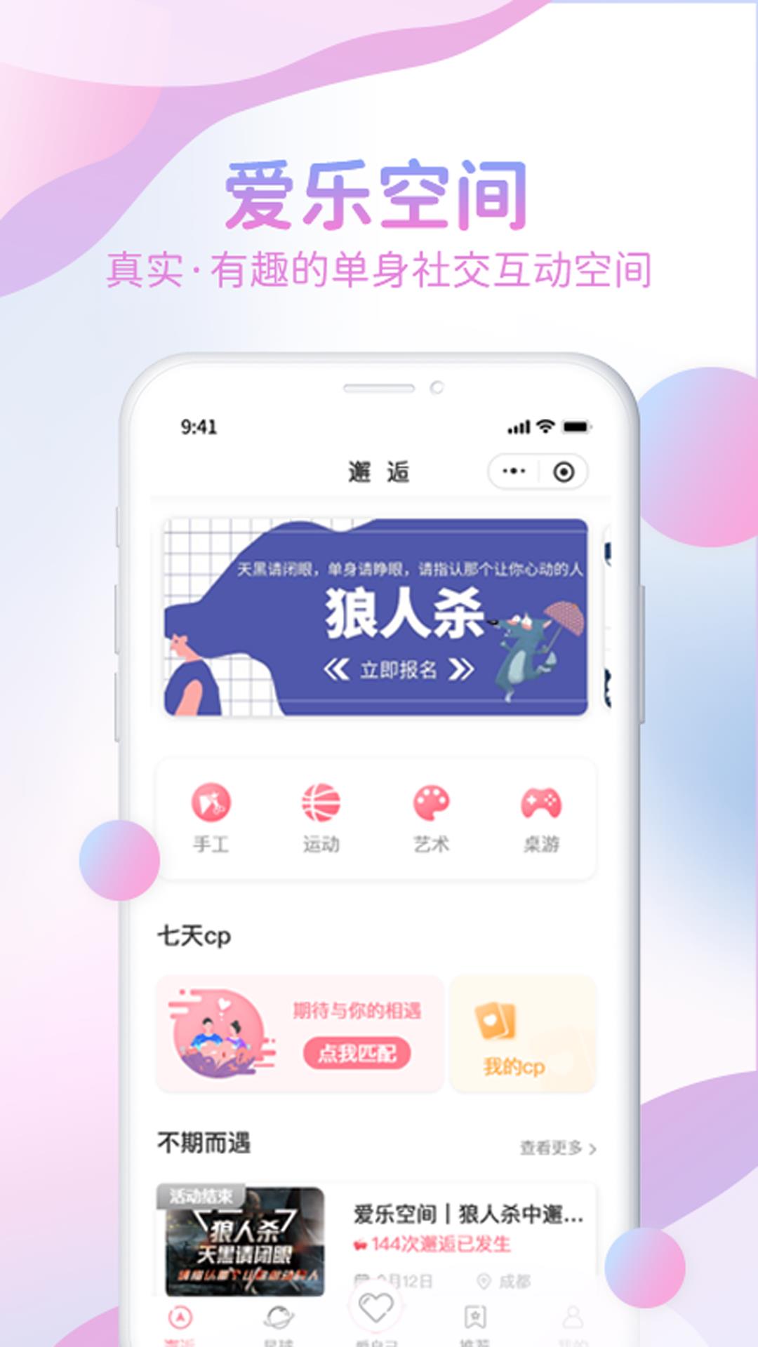 爱乐空间相亲  v1.4.0图1