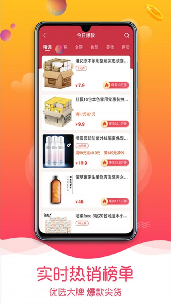 西多省钱  v0.1.3图3