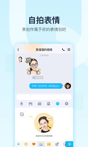 qq2019安卓版  v8.8.12图1