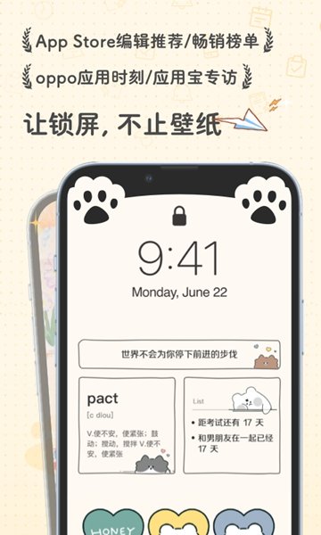 布丁锁屏  v4.2.5图2