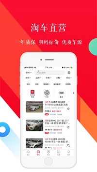 淘车二手车  v1.0图2