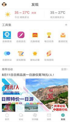 洪泽论坛  v18.8.1图2