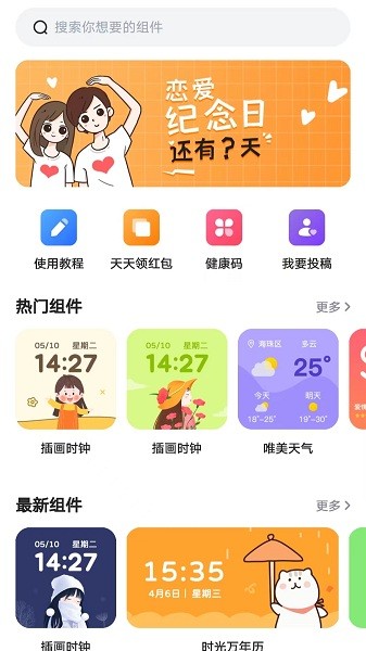 时光小组件app下载安卓  v1.1.3图2