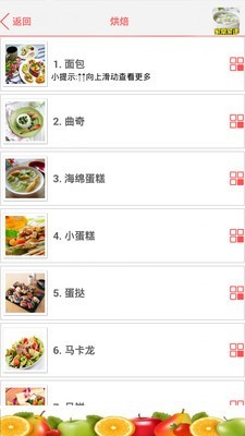 家常菜谱大全  v3.3.2图2