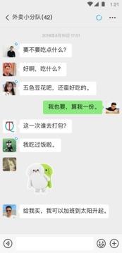 微信APP  v8.0.31图3