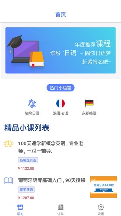 小语学堂  v8.6图1