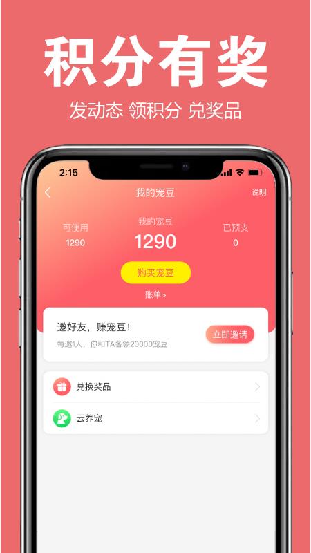 宠可爱  v1.0.0图5