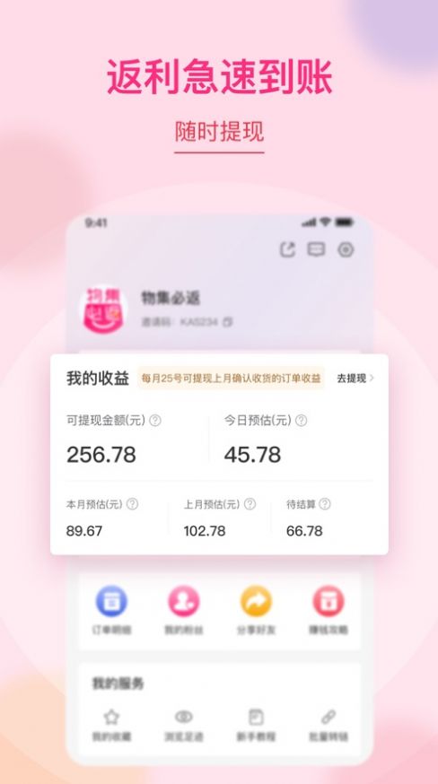 物集必返  v1.0.0图2