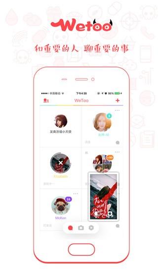 wetoo  v1.6.1图3