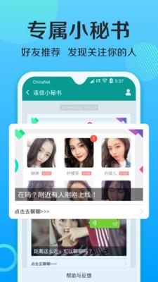 连信免费版  v5.0.12.3图3