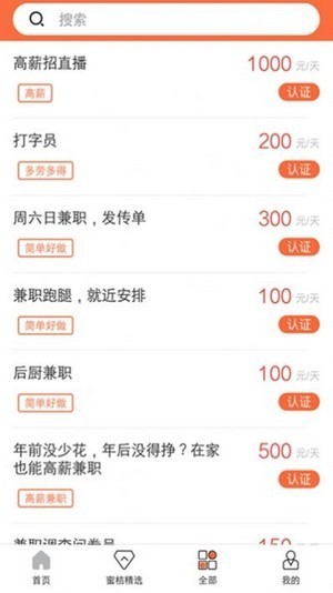 蜜桔兼职  v1.0.11图1