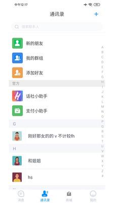 话社聊吧2021最新版本  v1.0.7.20200605图3