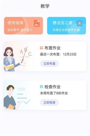 慧话宝老师  v1.0.0图2