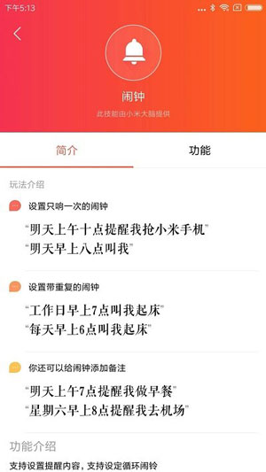 小爱音响  v2.4.10图3