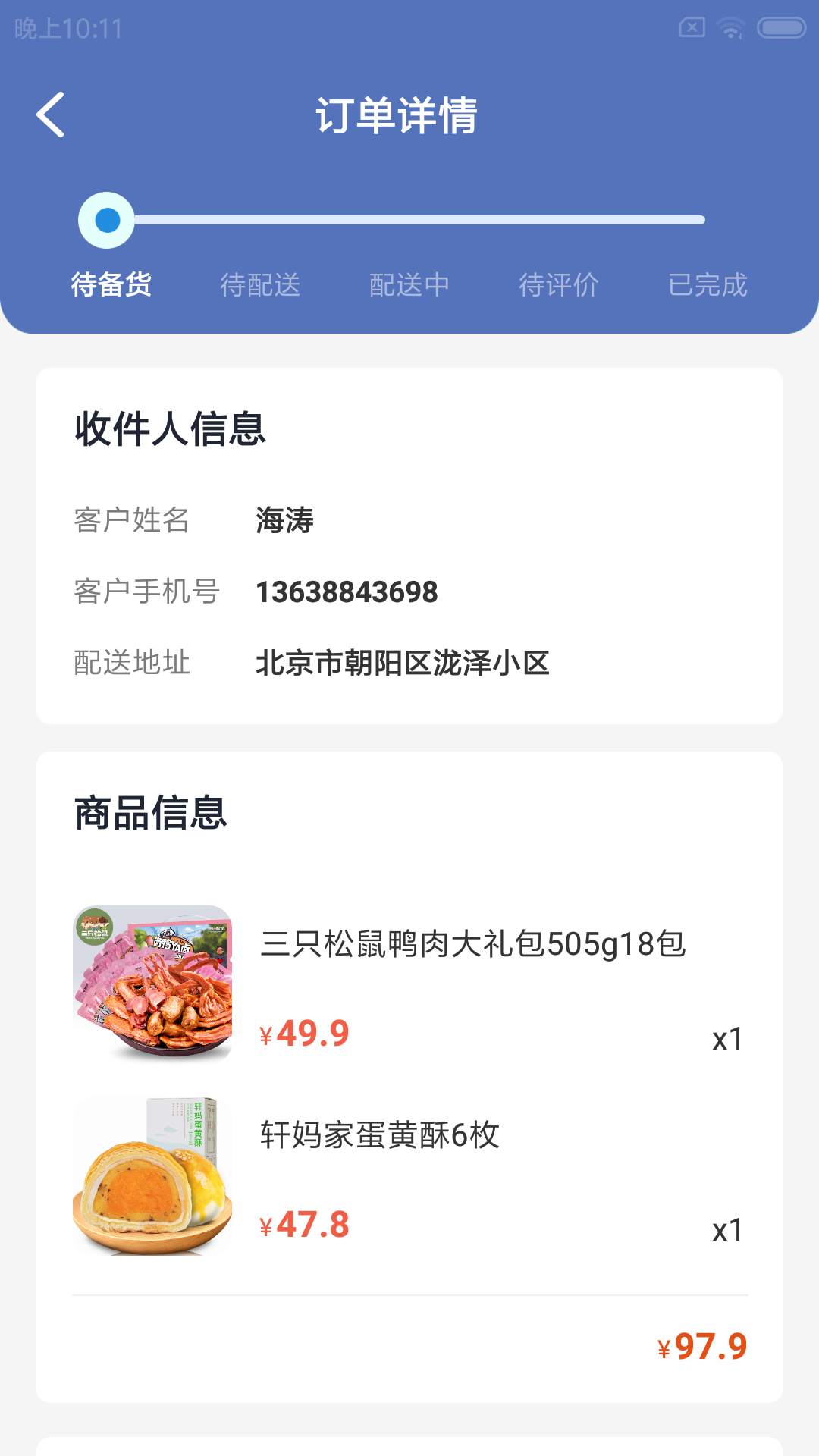 鲜檬惠门店  v1.0.0图3