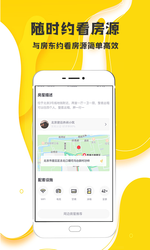 百家房客  v1.3图3