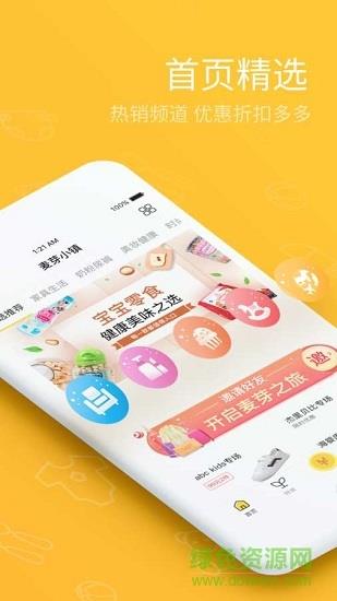 社交电商麦芽小镇  v1.1.1图1