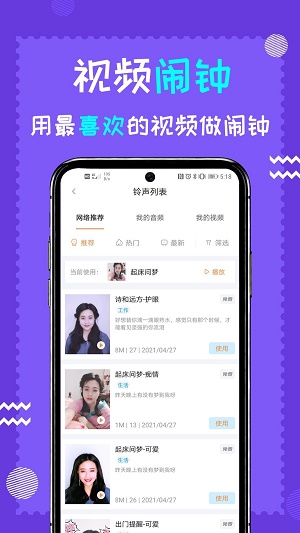 闹钟伴伴  v1.6.0图1