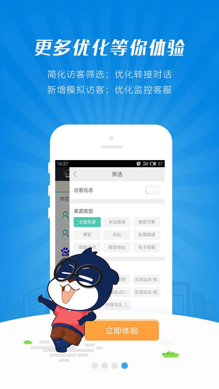 快商通智慧客服  v7.27.01图4