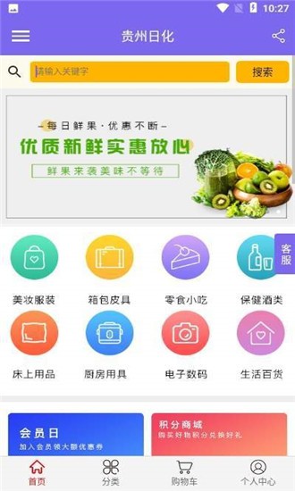 贵州日化  v1.0.3图2