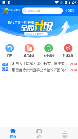 湘西人才网  v2.3.59图1