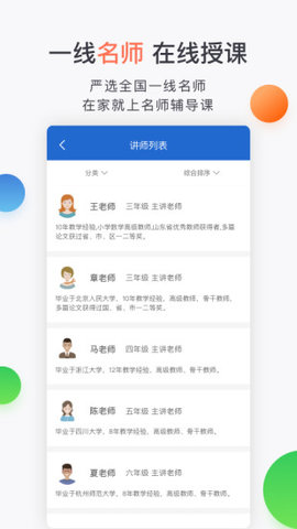 合象课堂  v1.0.0图2