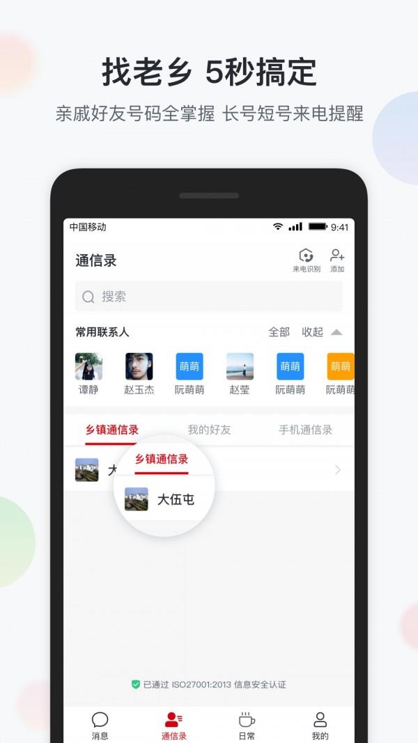 和安乡村  v1.3.0图3