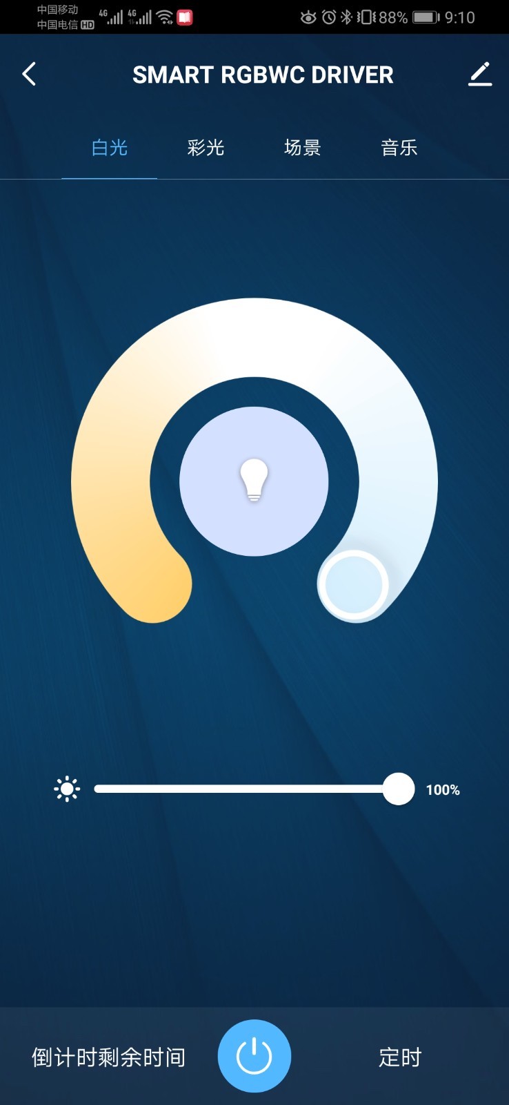 蓝景智控  v1.1.3图2