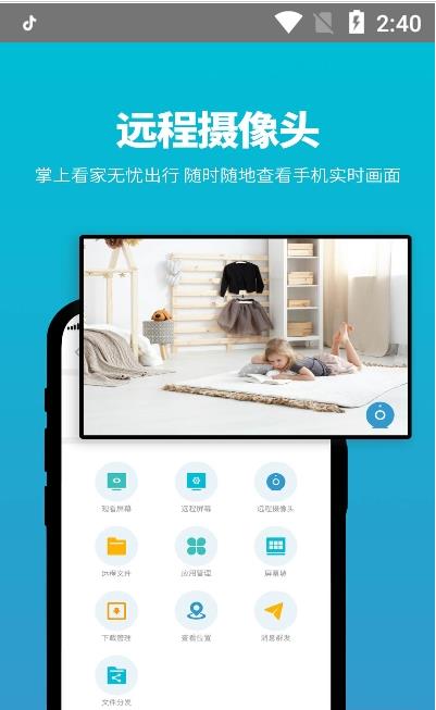 影动远程控制  v1.0.0.0图3