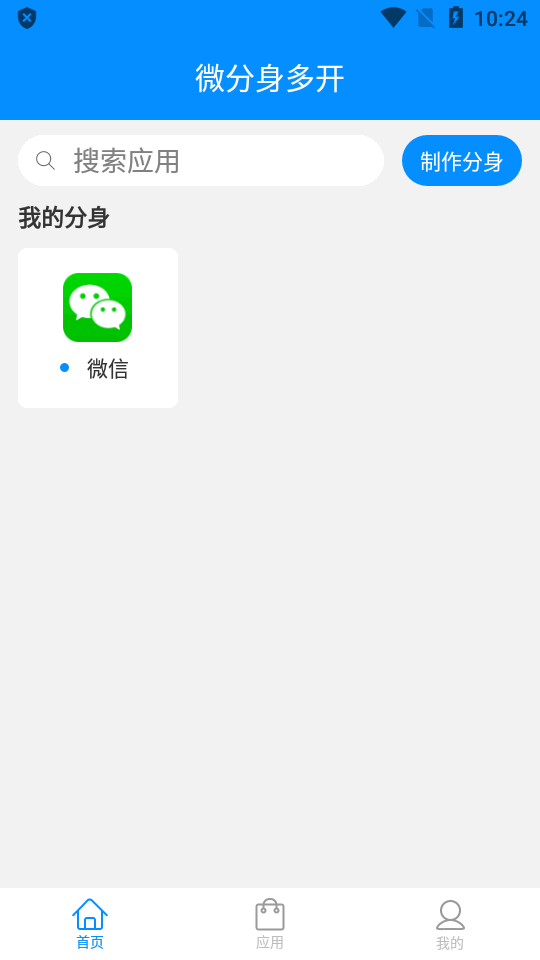 微多开分身32位辅助包下载  v8.1.6图2