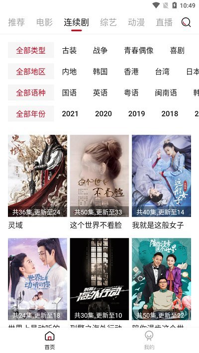 追剧酱  v10.2.16图1