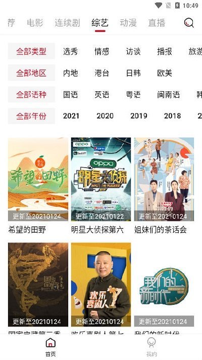 追剧酱  v10.2.16图3