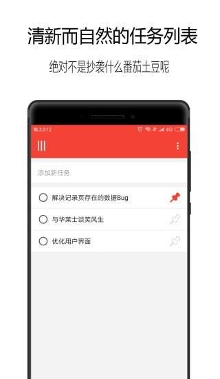 日计划  v1.3.4图1