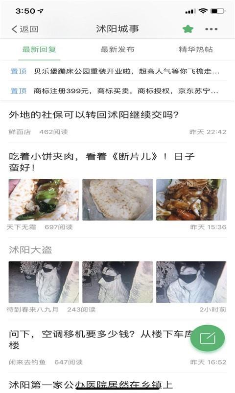 沭阳吧论坛