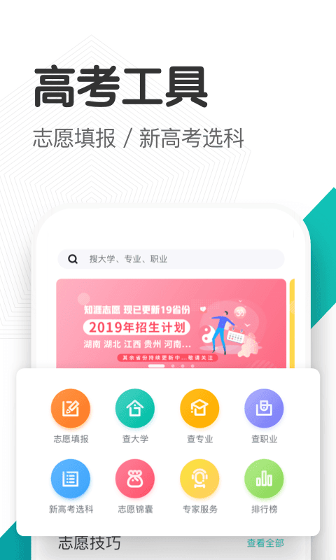 知涯升学  v1.0.0图3