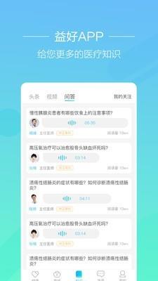 益好  v4.2.14图2